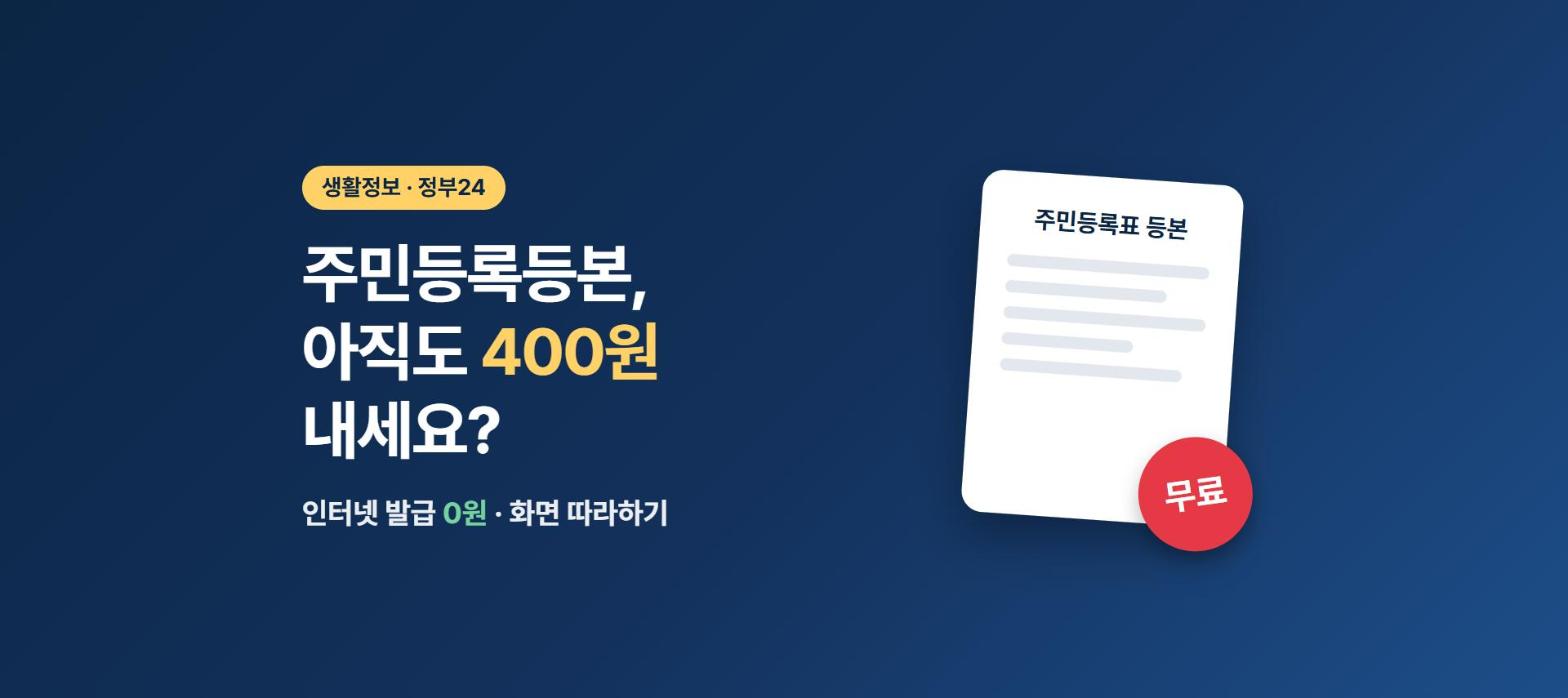 주민등록등본 인터넷 발급 0원, 직접 해보니 이것만 주의하세요 (정부24 화면 따라하기)
